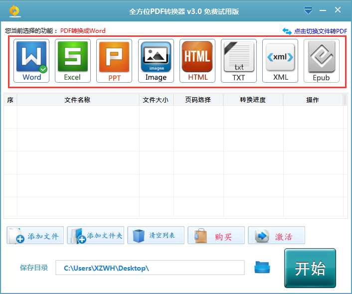 全方位PDF转换器破解版下载安装及使用教程