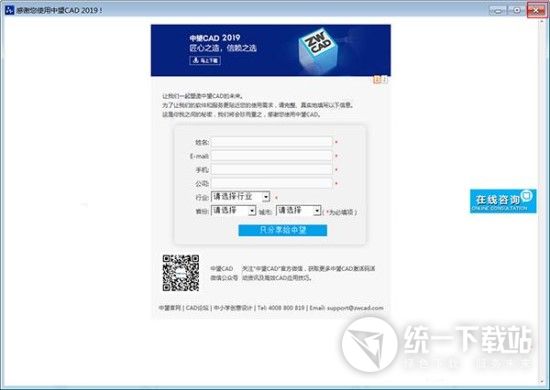 中望cad2019安装方法以及破解激活图文教程