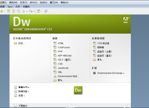 教你如何用dreamweaver cs3建立站点