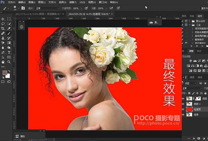 Adobe Photoshop cc 2016人像照片抠图换背景方法