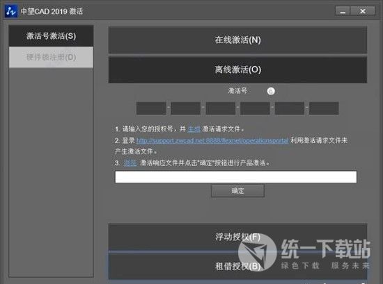 中望cad2019安装方法以及破解激活图文教程