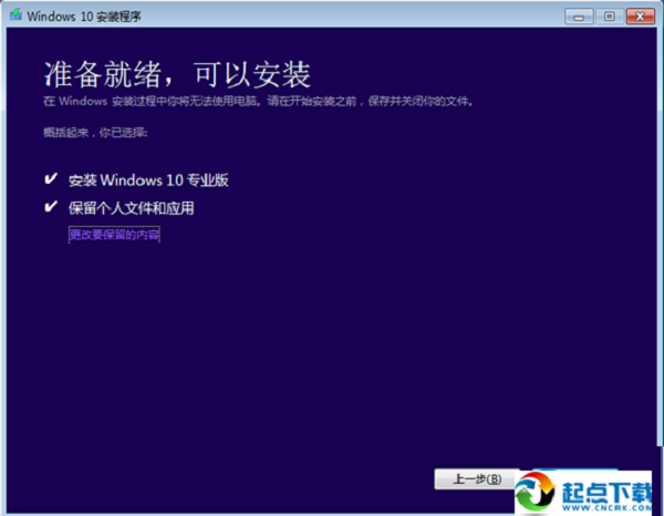 使用MediaCreationTool工具升级Win10 1809教程