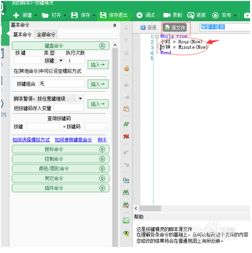 解决按键精灵怎么制作脚本（按键精灵做一个定时脚本的方法）