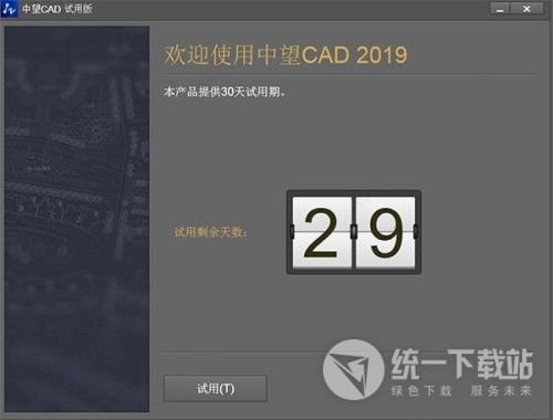 中望cad2019安装方法以及破解激活图文教程