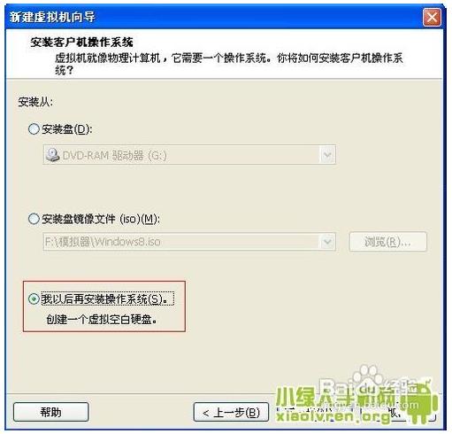 VMware虚拟机安装win8系统步骤