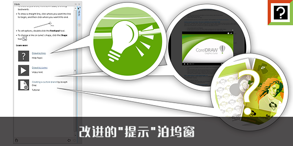 coreldraw x8好不好用 coreldraw x8有什么特色