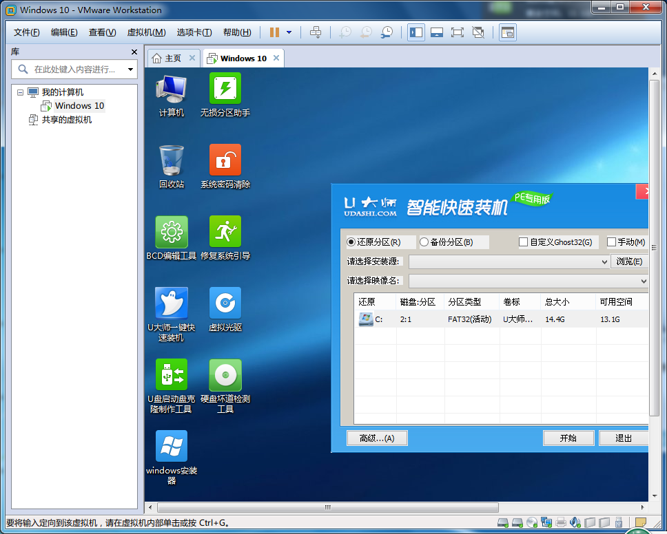 VMware 12中安装win10系统