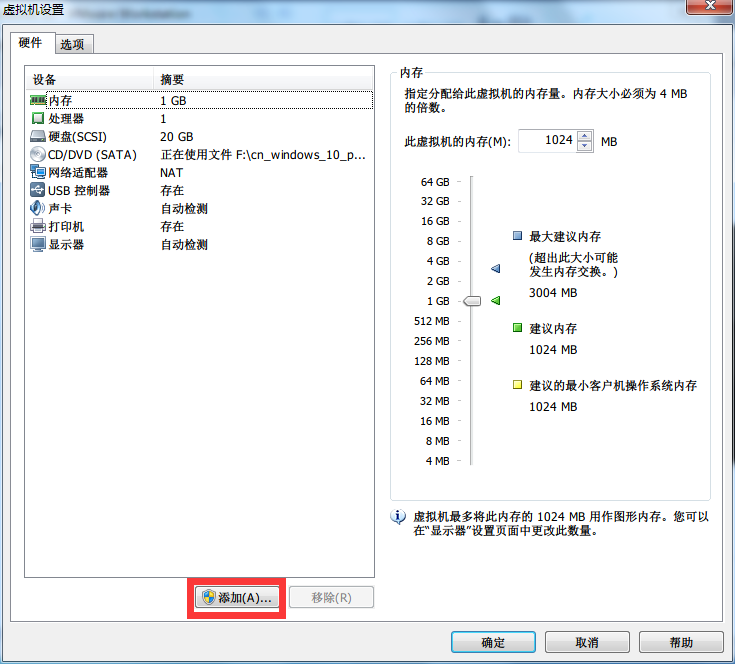 VMware 12中安装win10系统