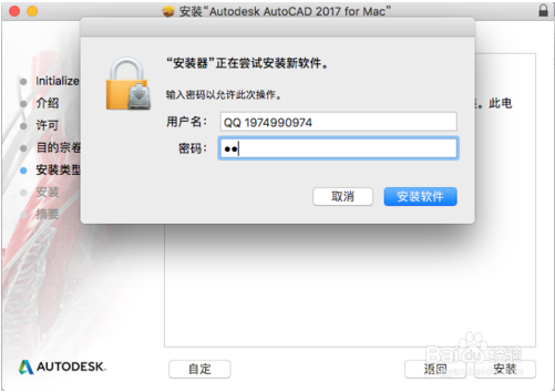 AutoCAD 2017 for Mac 破解以及汉化教程