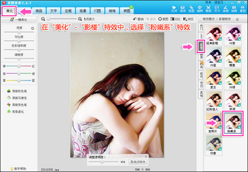 美图秀秀怎么P出温暖海底美女效果(图4)