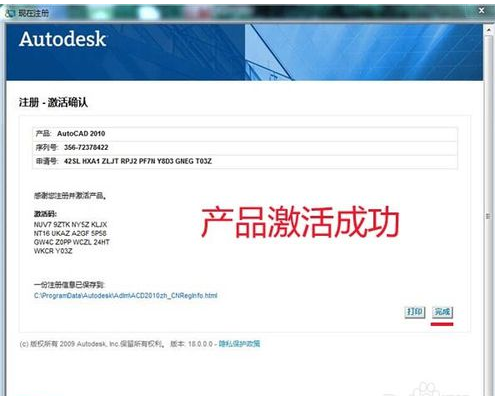 AutoCAD 2010 安装教程以及激活图文教程