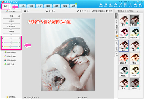 美图秀秀怎么P出温暖海底美女效果(图8)