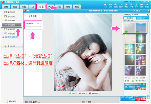 美图秀秀怎么P出温暖海底美女效果(图6)