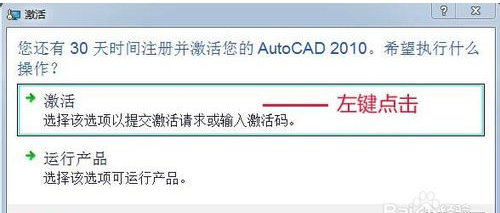 AutoCAD 2010 安装教程以及激活图文教程