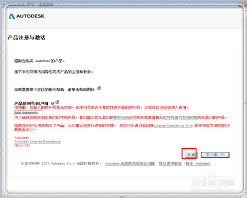 AutoCAD2015序列号无效解决办法