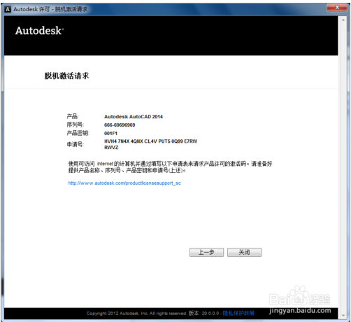 解决AUTOCAD2014序列号无效的方法