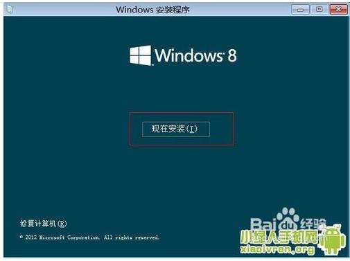 VMware虚拟机安装win8系统步骤