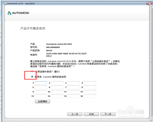 AutoCAD2015序列号无效解决办法