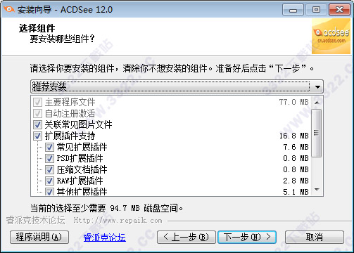 ACDSee12 破解版下载安装及使用激活教程 