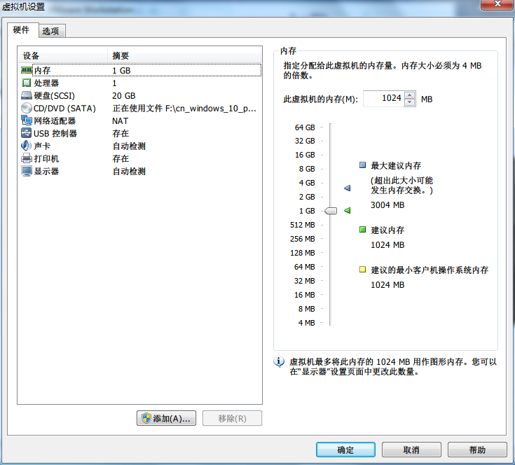 VMware 12中安装win10系统