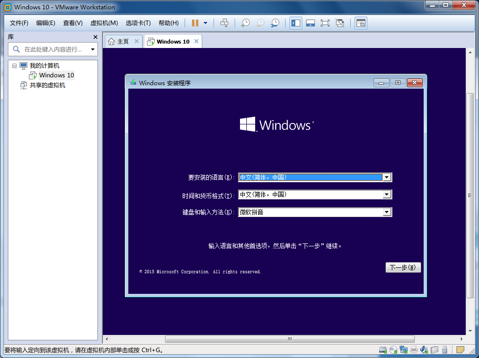 VMware 12中安装win10系统