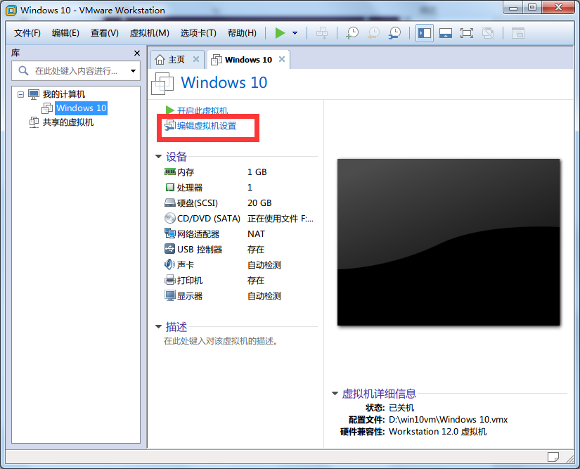 VMware 12中安装win10系统