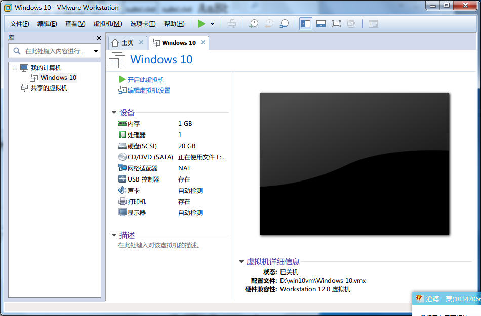 VMware 12中安装win10系统