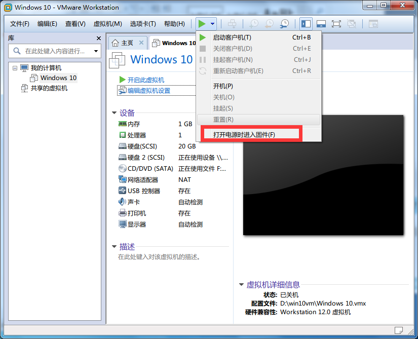 VMware 12中安装win10系统