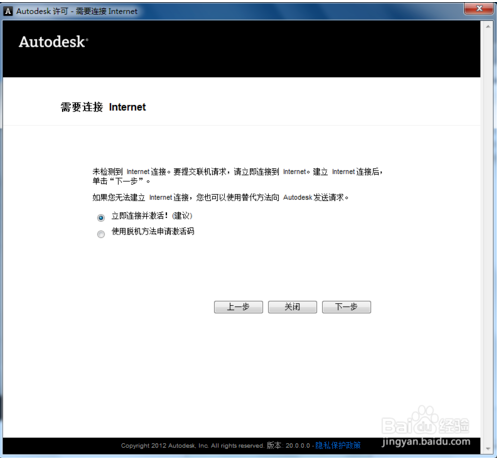 解决AUTOCAD2014序列号无效的方法