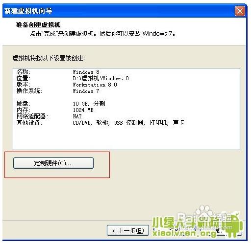 VMware虚拟机安装win8系统步骤