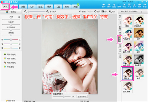 美图秀秀怎么P出温暖海底美女效果(图5)