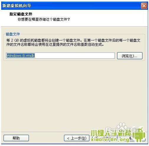 VMware虚拟机安装win8系统步骤