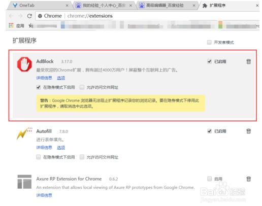 Chrome 去广告插件AdBlock