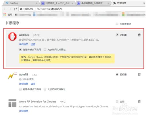 Chrome 去广告插件AdBlock