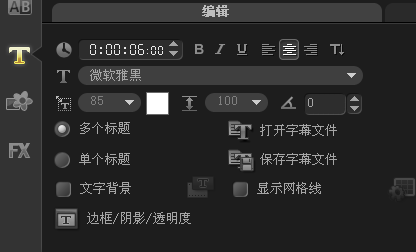 会声会影X8发光特效怎么做