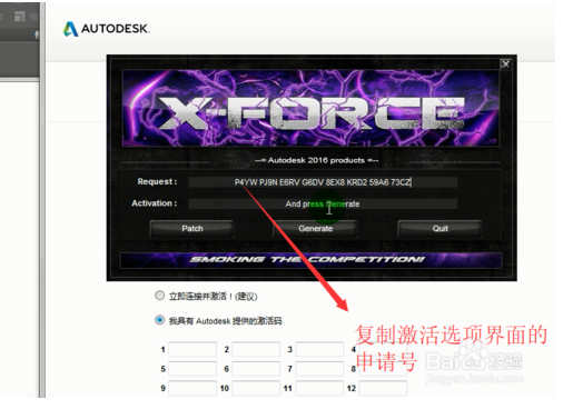 AutoCAD2016激活方法以及AutoCAD2016激活码序列号