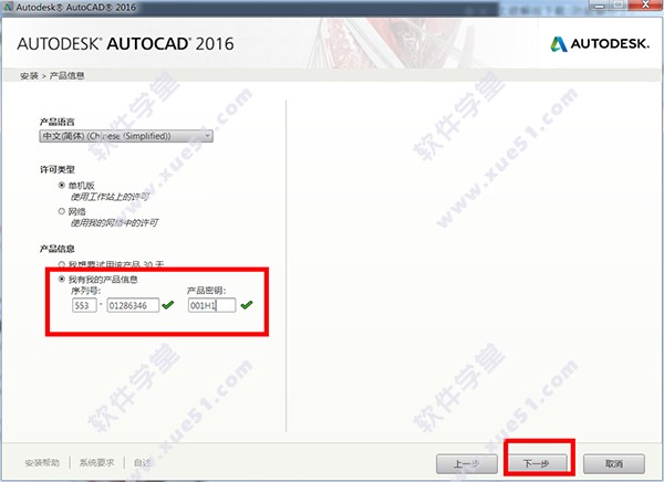 AutoCAD2016 安装教程以及AutoCAD2016破解方法 