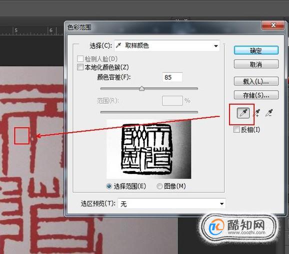 怎么把印章p到文件上|Adobe Photoshop CC 2017怎样提取图片中的印章