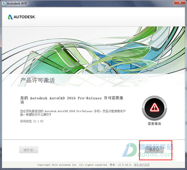 AutoCAD2016 安装教程以及AutoCAD2016破解方法 