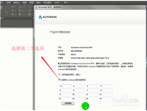 AutoCAD2016激活方法以及AutoCAD2016激活码序列号