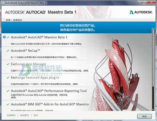 AutoCAD2016 安装教程以及AutoCAD2016破解方法 