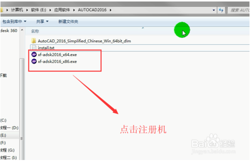 AutoCAD2016激活方法以及AutoCAD2016激活码序列号