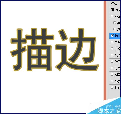 怎么用Adobe Photoshop CC 2018给文字描边