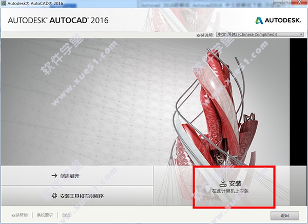 AutoCAD2016 安装教程以及AutoCAD2016破解方法 