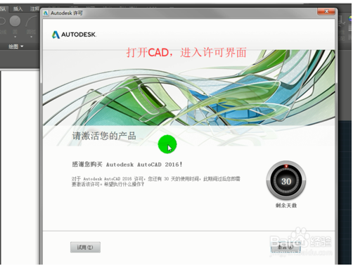 AutoCAD2016激活方法以及AutoCAD2016激活码序列号