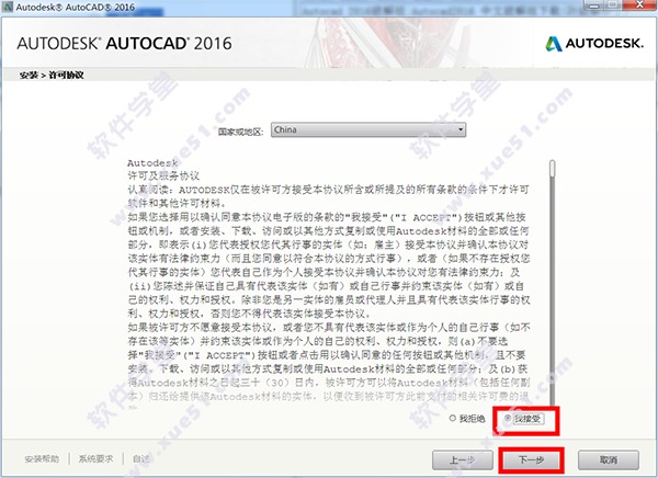 AutoCAD2016 安装教程以及AutoCAD2016破解方法 