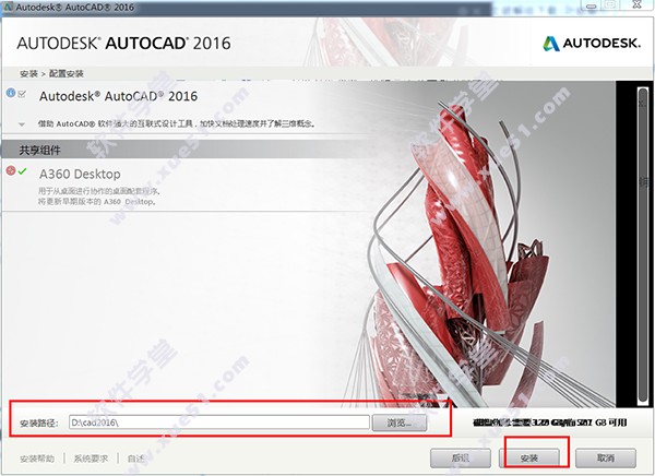 AutoCAD2016 安装教程以及AutoCAD2016破解方法 