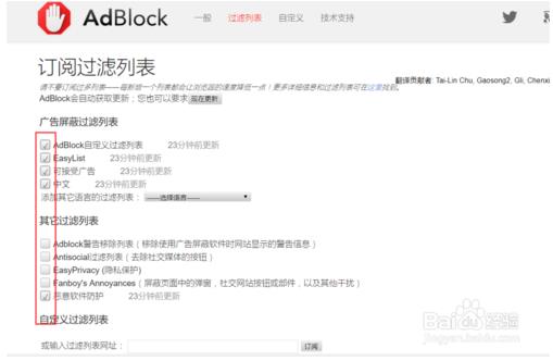 Chrome 去广告插件AdBlock