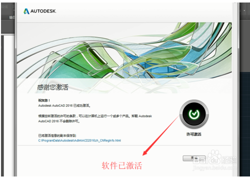 AutoCAD2016激活方法以及AutoCAD2016激活码序列号
