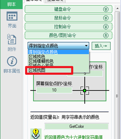 按键精灵设置找到图片脚本的图文方法教程